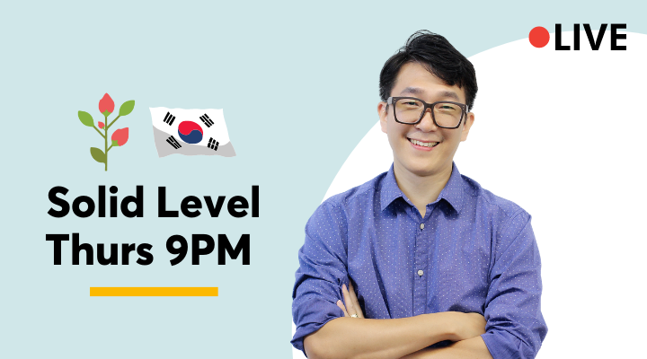 Yoon Ssam’s Live Class (Solid Level)