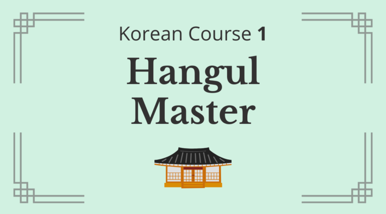Korean Course 1: Hangul Master