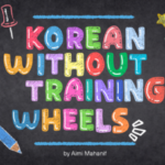 Group logo of Korean Without Training Wheels  - Community